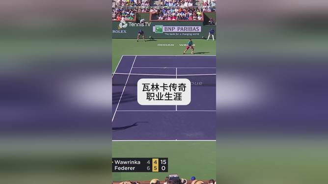 西班牙网球队险胜世界网球队，瓦林卡制霸全场的简单介绍